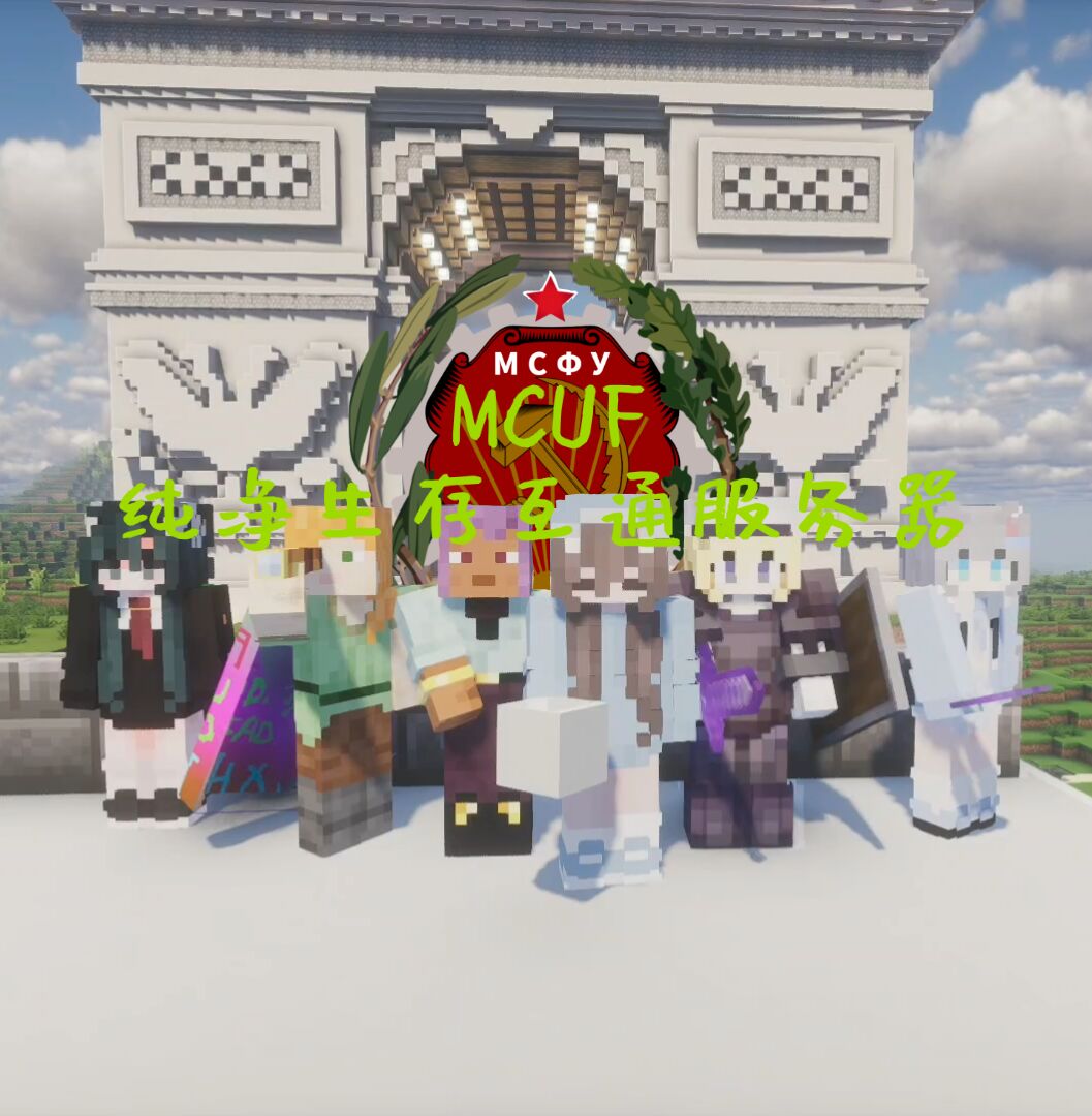 MCUF
